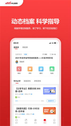 中公教育培训机构appv7.19.4
