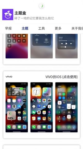 主题盒安装手机版v8.3
