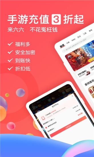 66手游平台app官方版v66
