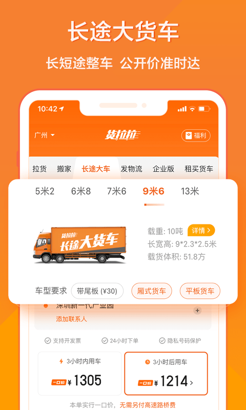 货拉拉app平台v6.7.44
