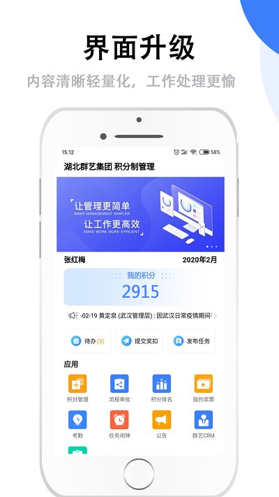 群艺积分制appv4.6.1
