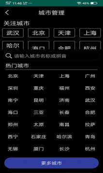 非常准天气appv8081.23.4

