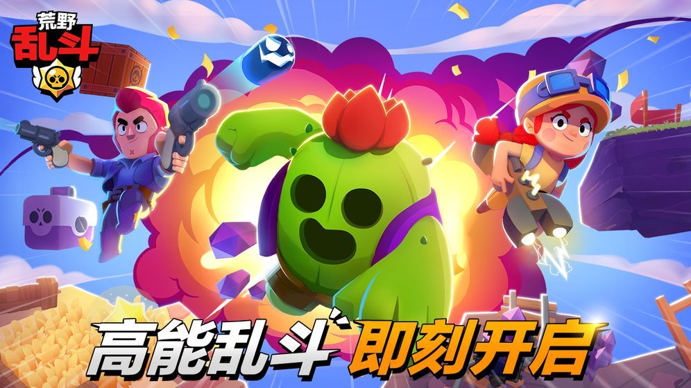 荒野乱斗vivo版最新版本v1.0
