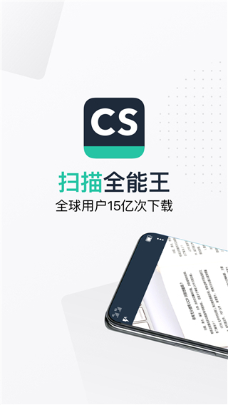 扫描全能王免费版v6.40.0
