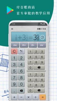 分数计算器免费v4.8.5
