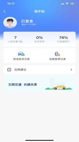 北京交警app安装最新版本v3.4.1
