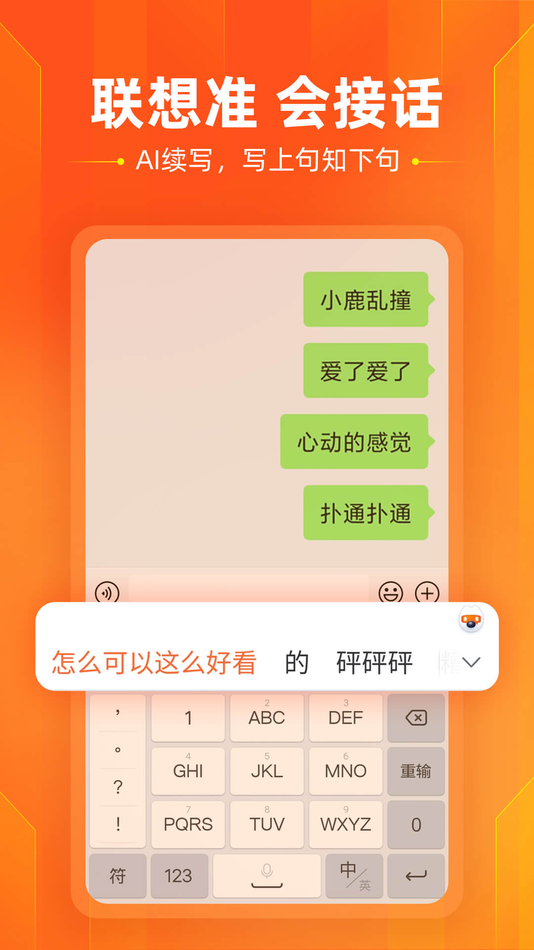 搜狗输入法2023v8.8.0
