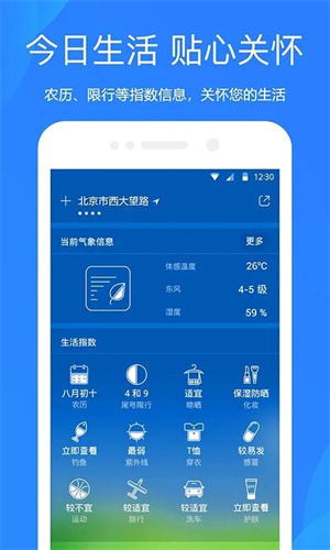 天气预报2023年最新版v7.6.2
