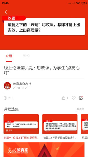 光明教育家appv4.8.4
