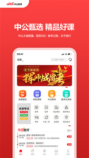 中公教育培训机构appv7.19.4
