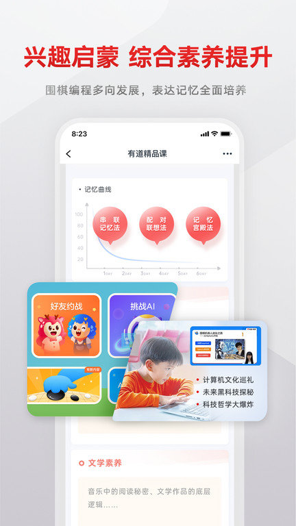 有道精品课app官网版v6.2.9
