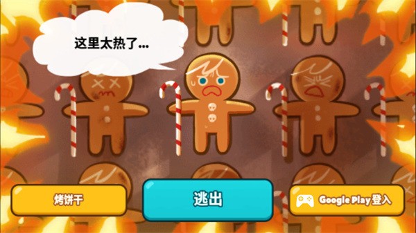 跑跑姜饼人官方版v4.3.002
