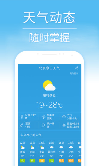 天气预报安装v5.4.3
