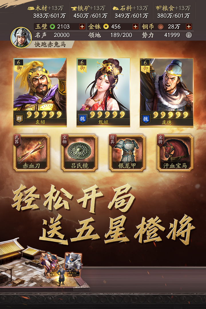 三国志战略版官方版v2039.982
