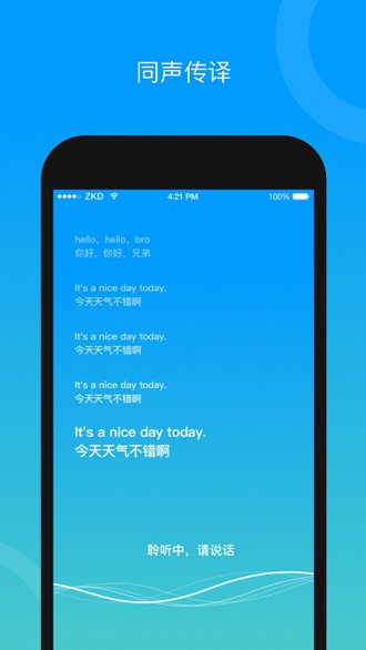 你好翻译君软件v2.5.8
