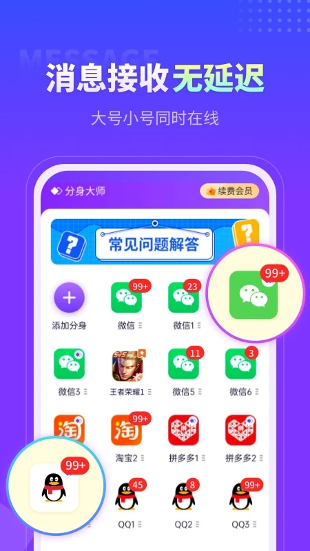 分身大师v4.6.0
