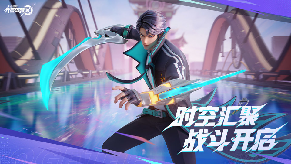 代号破晓手游2023最新版v1.17.56
