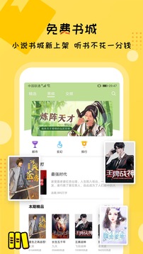 听书大全免费版v5.0
