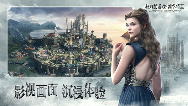 权力的游戏凛冬将至手游v1.7.4

