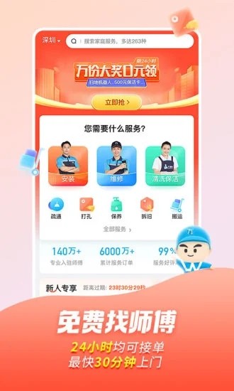 万师傅家装平台app免费v1.9.1
