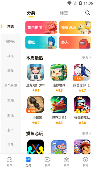 摸摸鱼正版v2023

