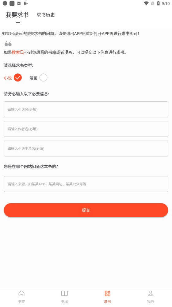 追书大全免费版v1.0.6

