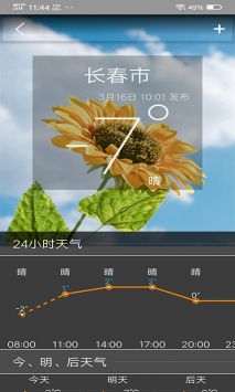 非常准天气appv8081.23.4
