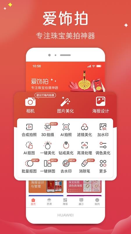 爱饰拍app免费去水印v5.4.9

