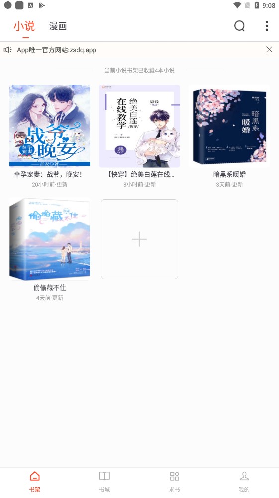 追书大全免费版v1.0.6
