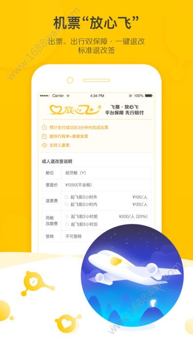 飞猪旅行app官方版安装最新版本v9.9.49
