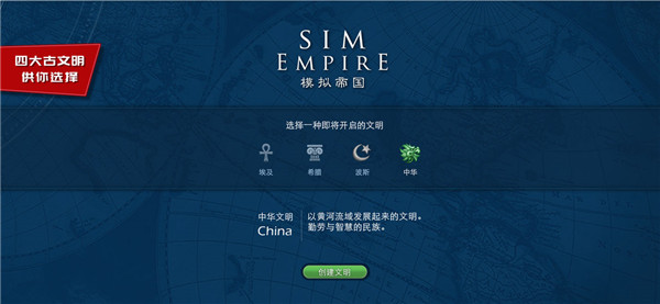 模拟帝国v1.1
