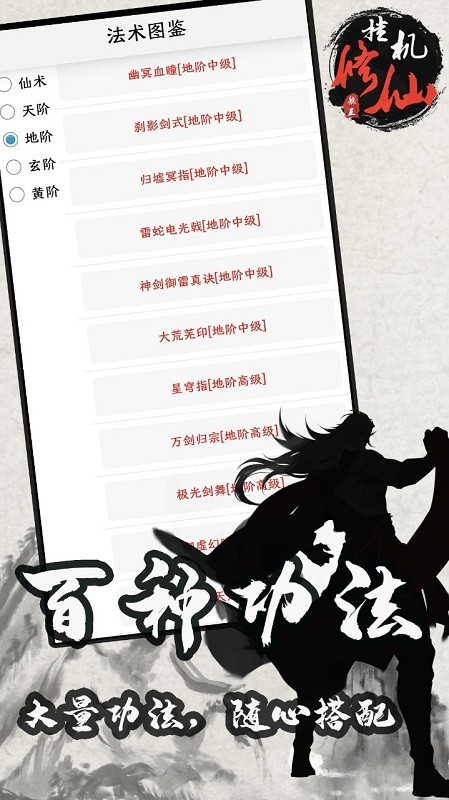 单机修仙传手游安装v2
