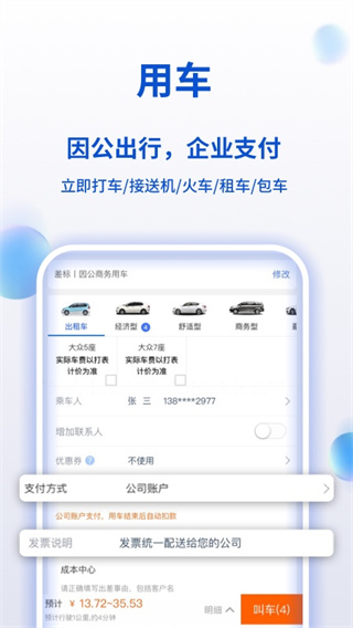 携程商旅app官网版v9.19.0
