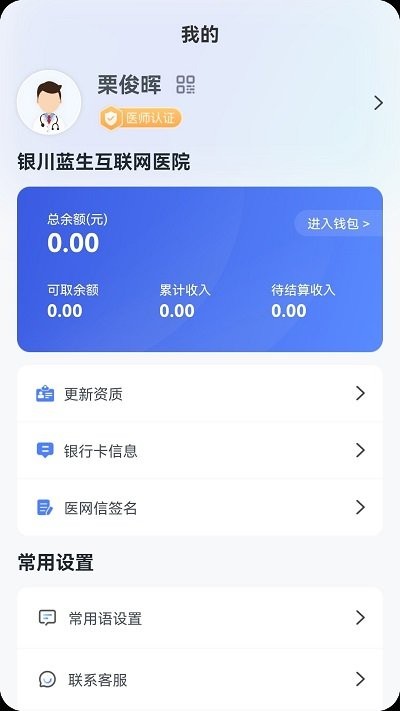 蓝生脑医官方版v1.3.4

