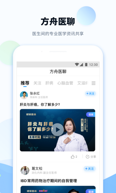 健客医院app安装最新版v2.5.2
