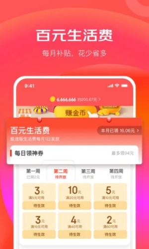 京东极速版v6.0.2
