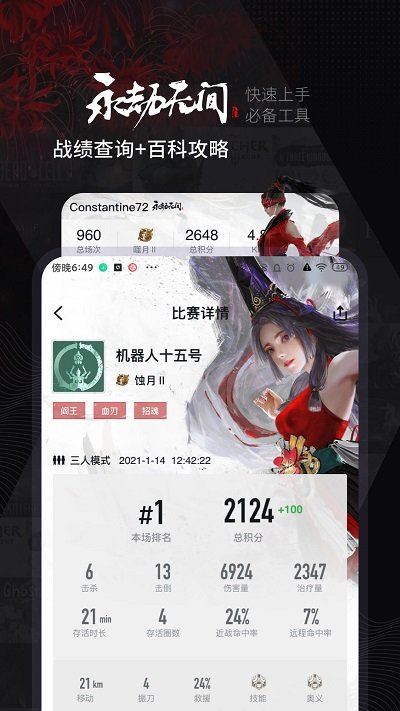 绝地求生kda查询官方版v1.3.271
