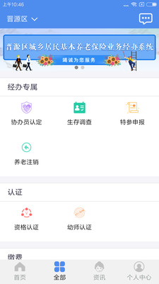 民生山西app最新版本v3.1.7
