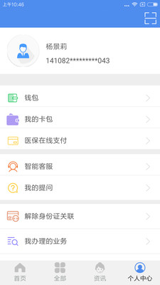 民生山西app最新版本v3.1.7
