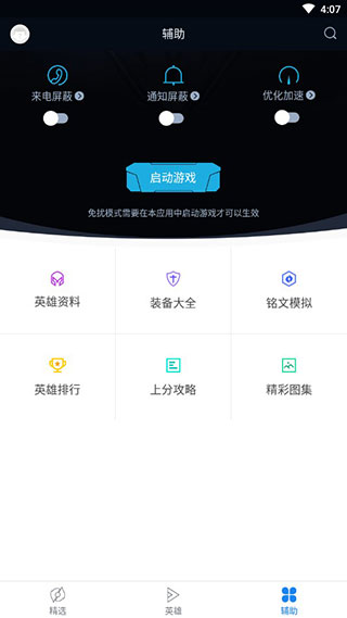 王者荣耀盒子v13.0.4
