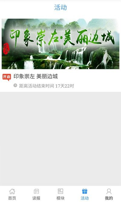 在崇左app官方版v2.1.6
