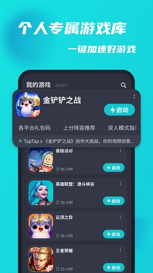 TOPTOP游戏v3.8.3
