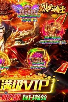 烈火骑士安卓版安装v2.3.6
