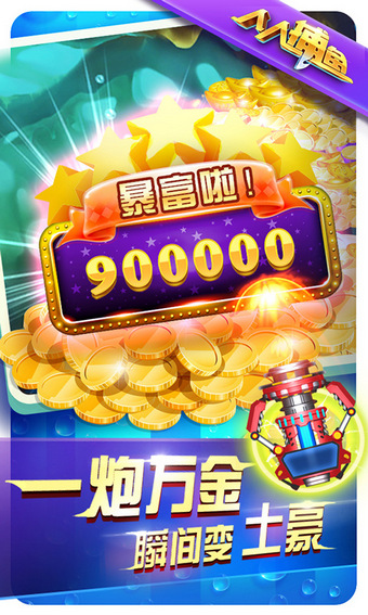 人人捕鱼安卓vv1.90
