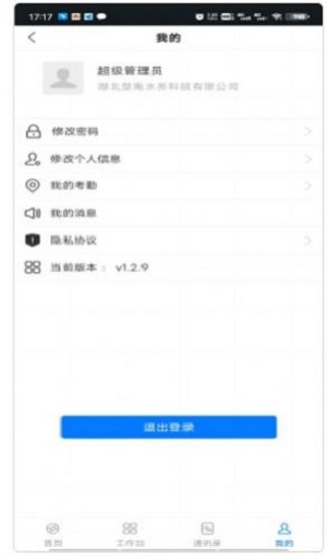 智慧工程appv1.0.0
