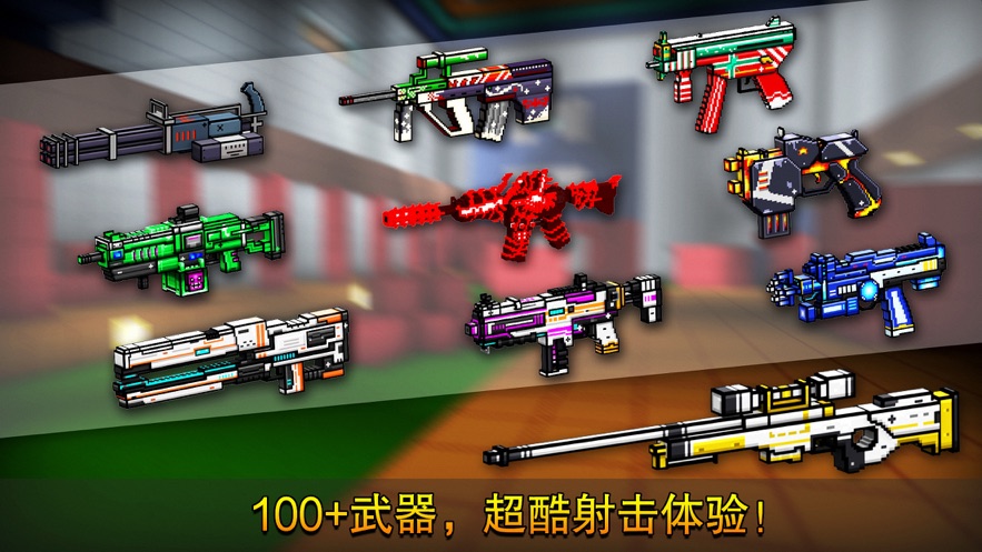 像素射击正版v10.0.1
