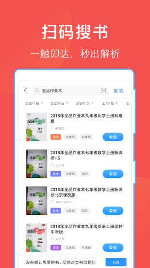 互动作业组官网版v10.9.0
