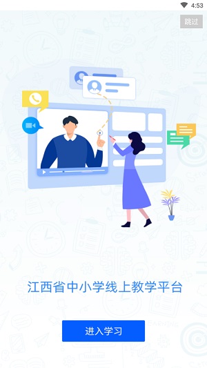 赣教云app官方版v5.1.9
