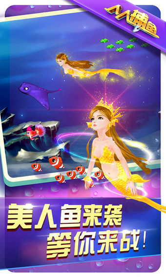 人人捕鱼安卓vv1.90
