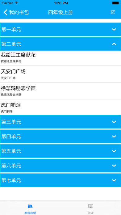 泰微课app官方版v2.0.29
